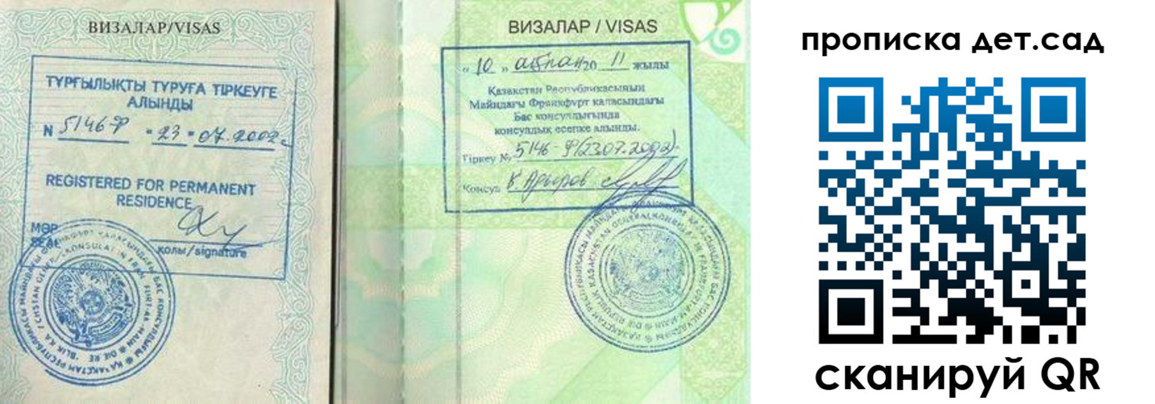 регистрация для дет. сада в Зарайске